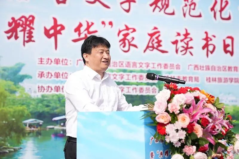 2023年广西语言文字规范化村落群建设暨“典耀中华”家庭读书日活动启动仪式在阳朔举行