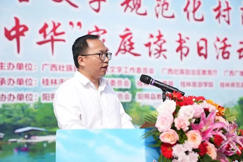 2023年广西语言文字规范化村落群建设暨“典耀中华”家庭读书日活动启动仪式在阳朔举行
