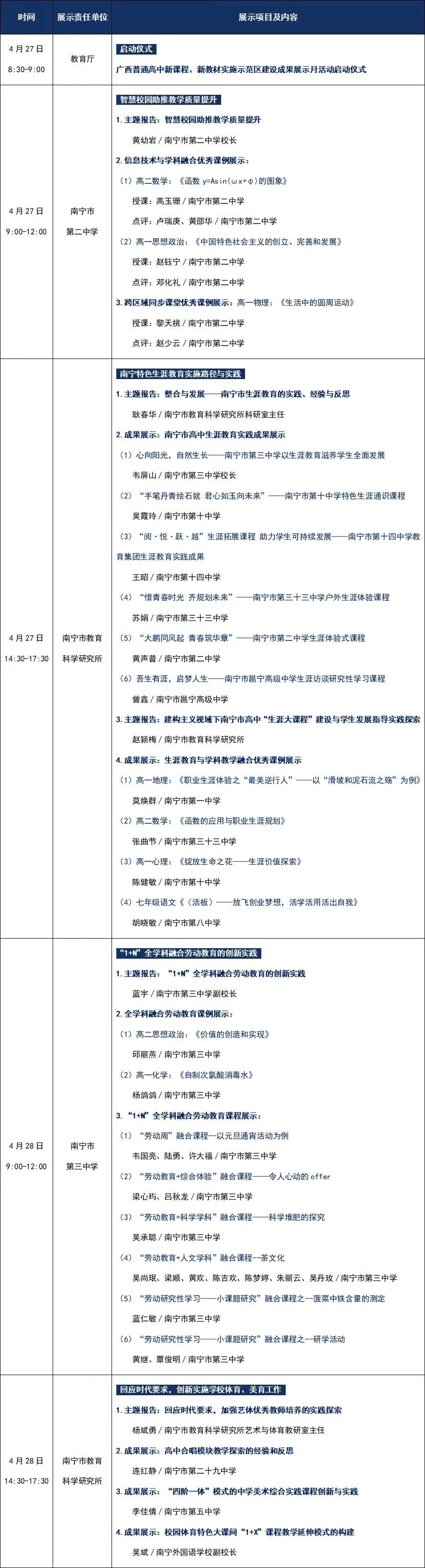 直播预告丨4月27日至5月12日，2023年广西普通高中新课程新教材实施示范区建设成果展示月活动