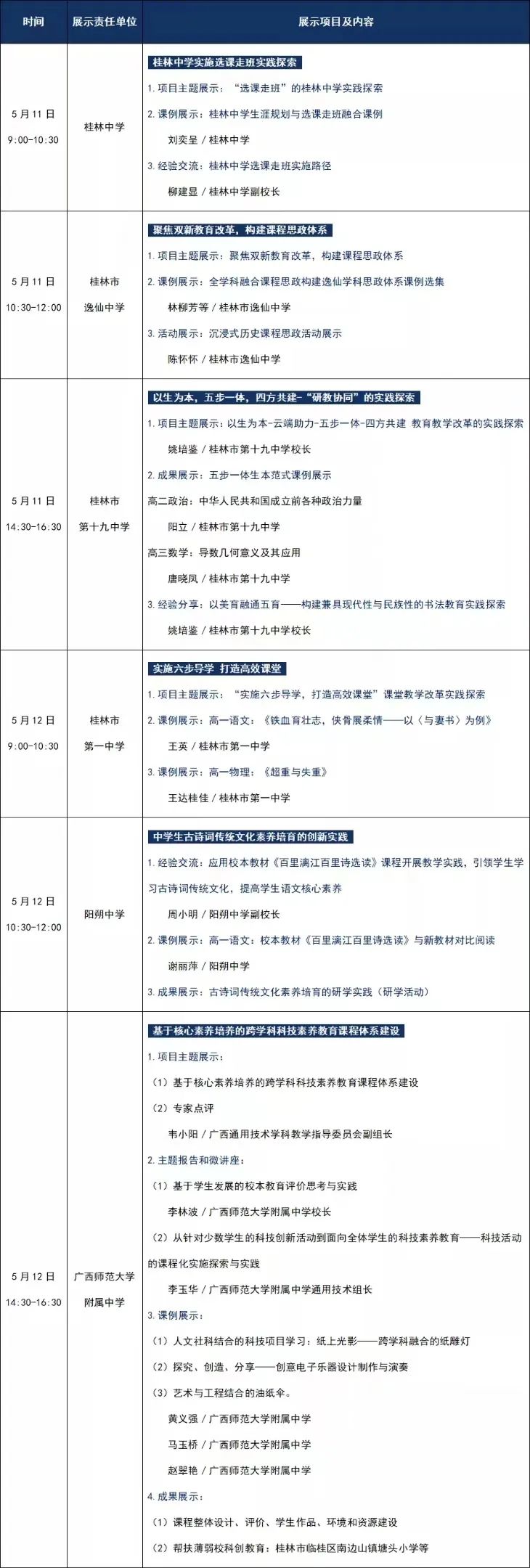 直播预告丨4月27日至5月12日，2023年广西普通高中新课程新教材实施示范区建设成果展示月活动