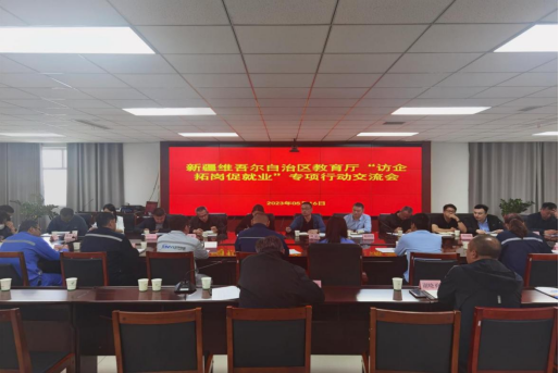 自治区教育厅组织部分高校赴哈密市开展“访企拓岗促就业”专项行动