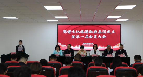 鄂博文化旅游职教集团成立大会暨第一届会员大会圆满顺利举行