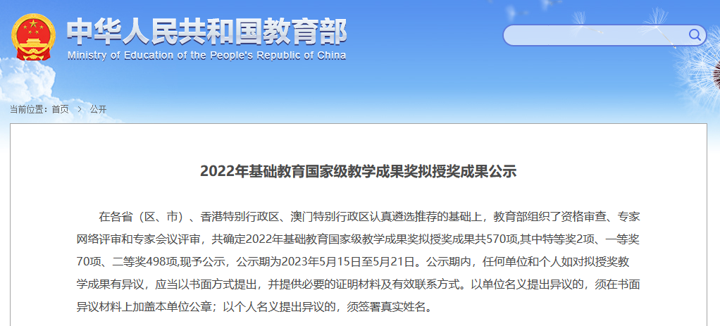 贵阳3项成果获奖！教育部公示2022年基础教育国家级教学成果奖拟授奖成果名单