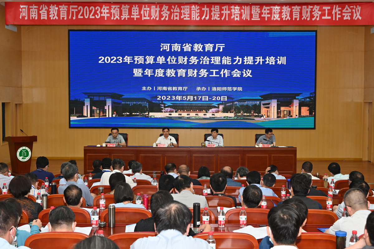 2023年省教育厅预算单位教育财务工作会议召开