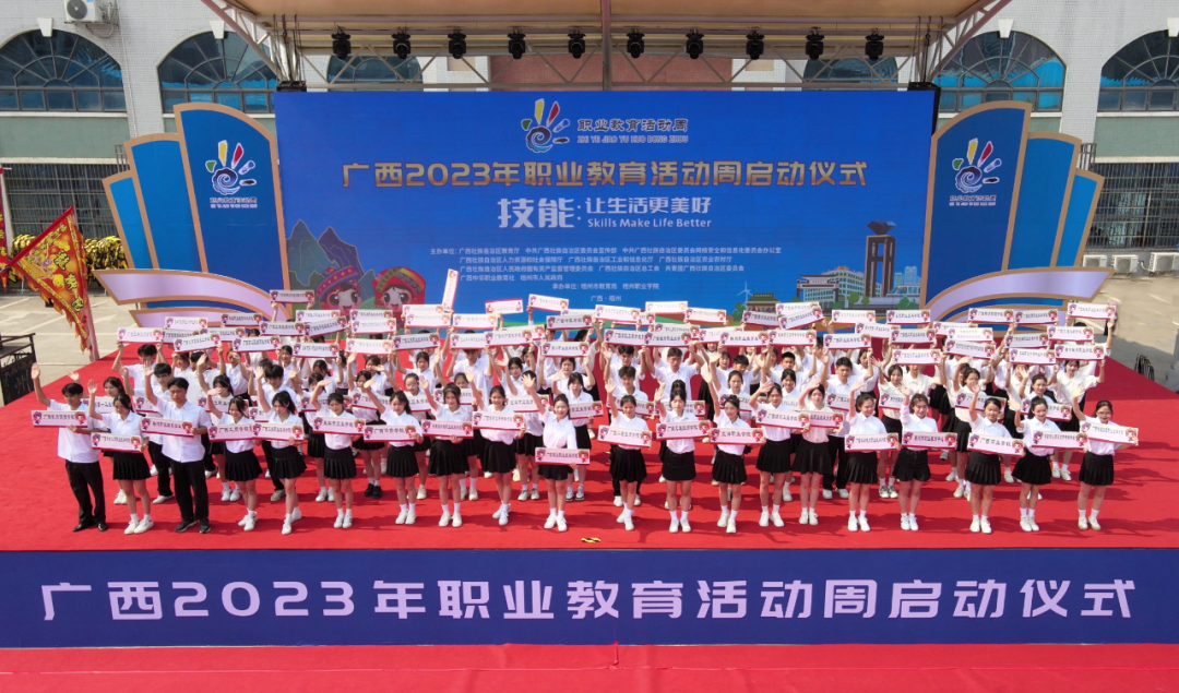 广西2023年职业教育活动周启动