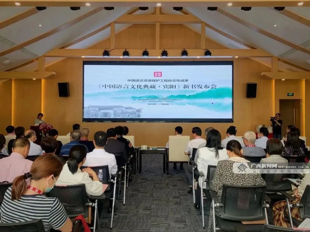 《中国语言文化典藏·宾阳》新书发布 多角度呈现宾阳方言文化实态样貌