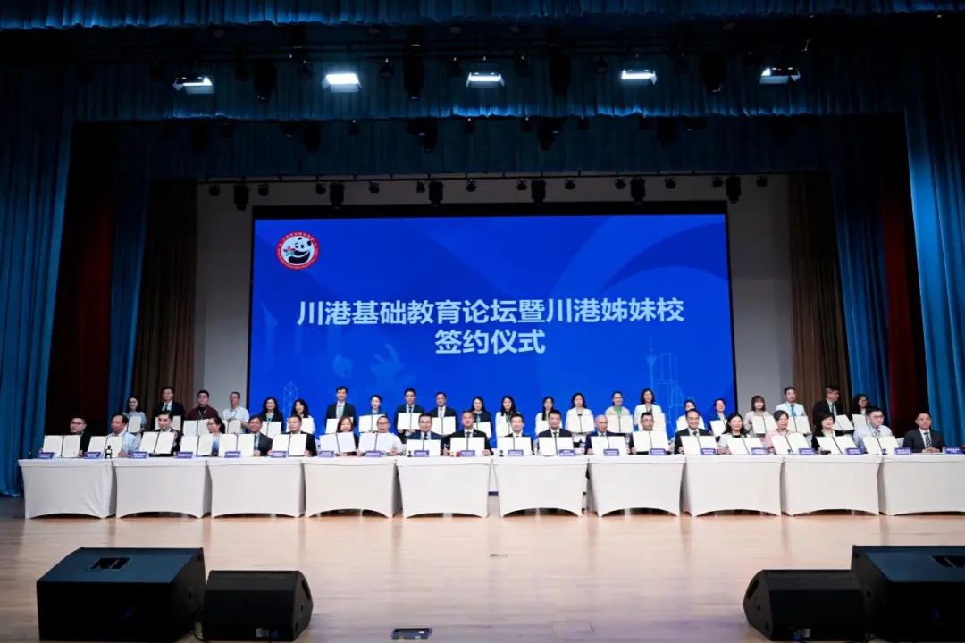 川港基础教育论坛暨川港姊妹校签约仪式在蓉举行