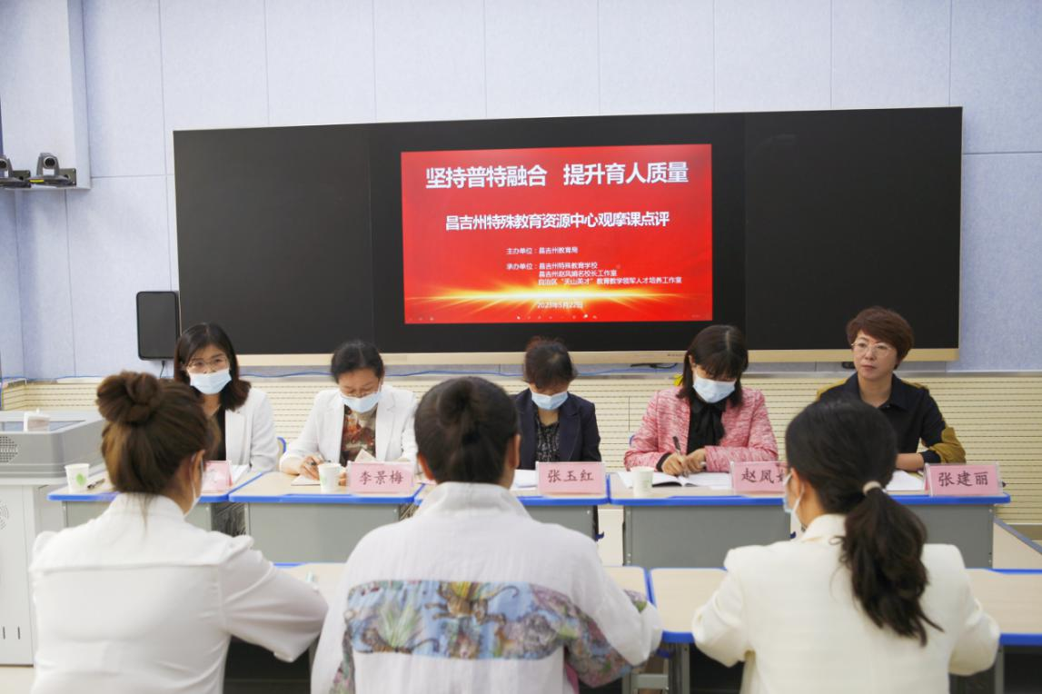 坚持普特融合   提升育人质量----昌吉州开展特殊教育资源中心、资源教室专题培训