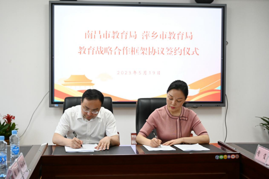 南昌市教育局与萍乡市教育局签订教育战略合作框架协议