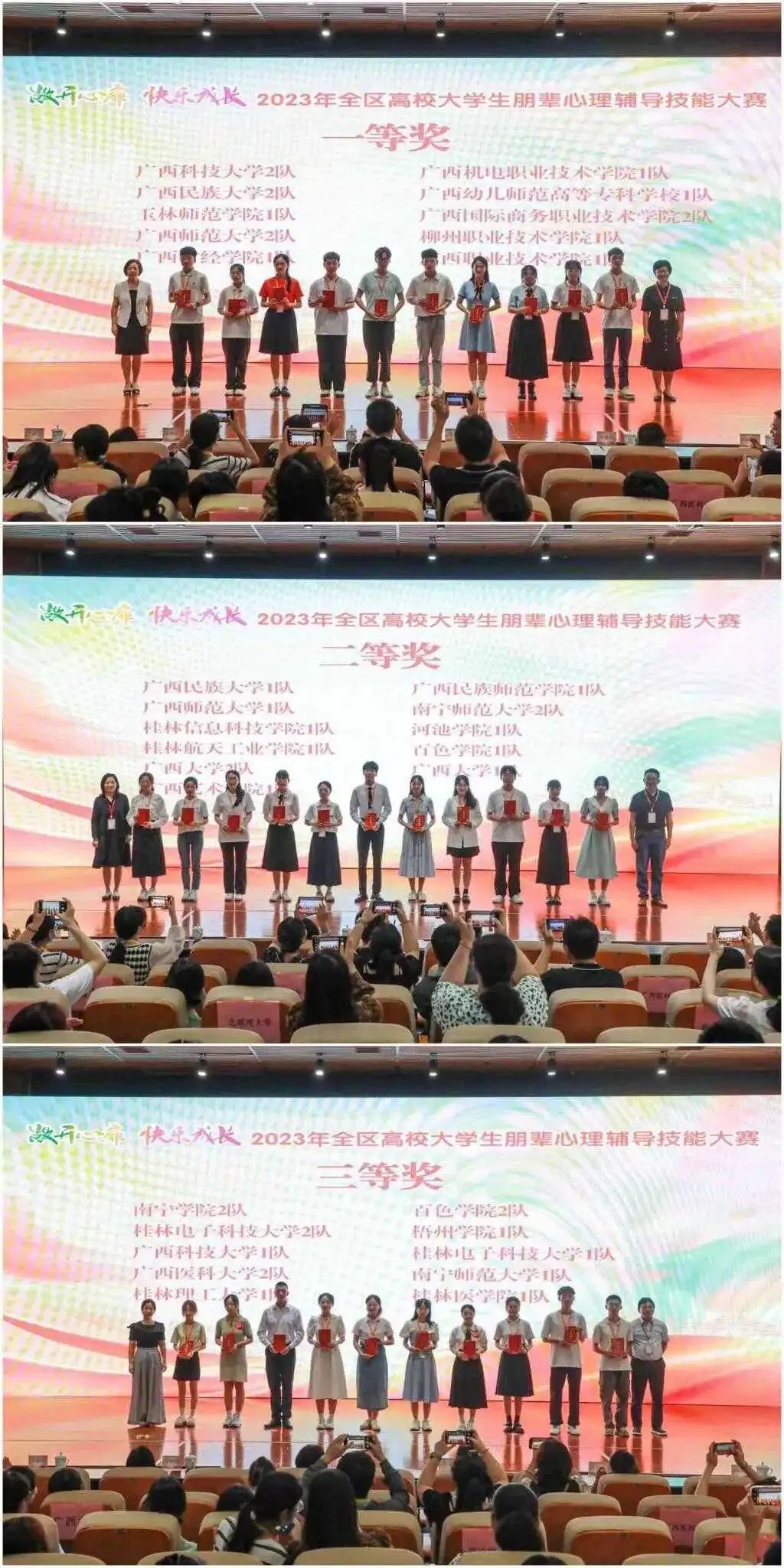 2023年广西高校大学生朋辈心理辅导技能大赛在南宁举行