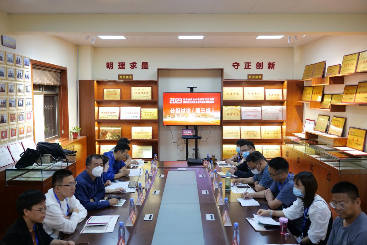 省委教育工委、省教育厅举办2023年度河南省高校中国近现代史纲要  教研室主任综合能力提升专题培训班