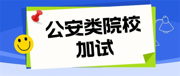 @高考生和家长，考后别忘关注这些大事