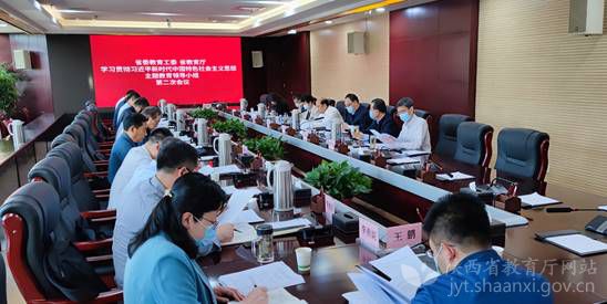 陕西省委教育工委省教育厅召开主题教育领导小组第二次会议