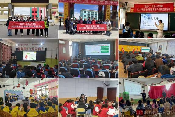 2023年陕西省第一批基础教育教学名师赴阿里送教活动圆满完成