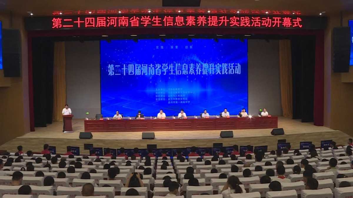 第二十四届河南省学生信息素养提升实践活动科创实践类项目竞赛举行