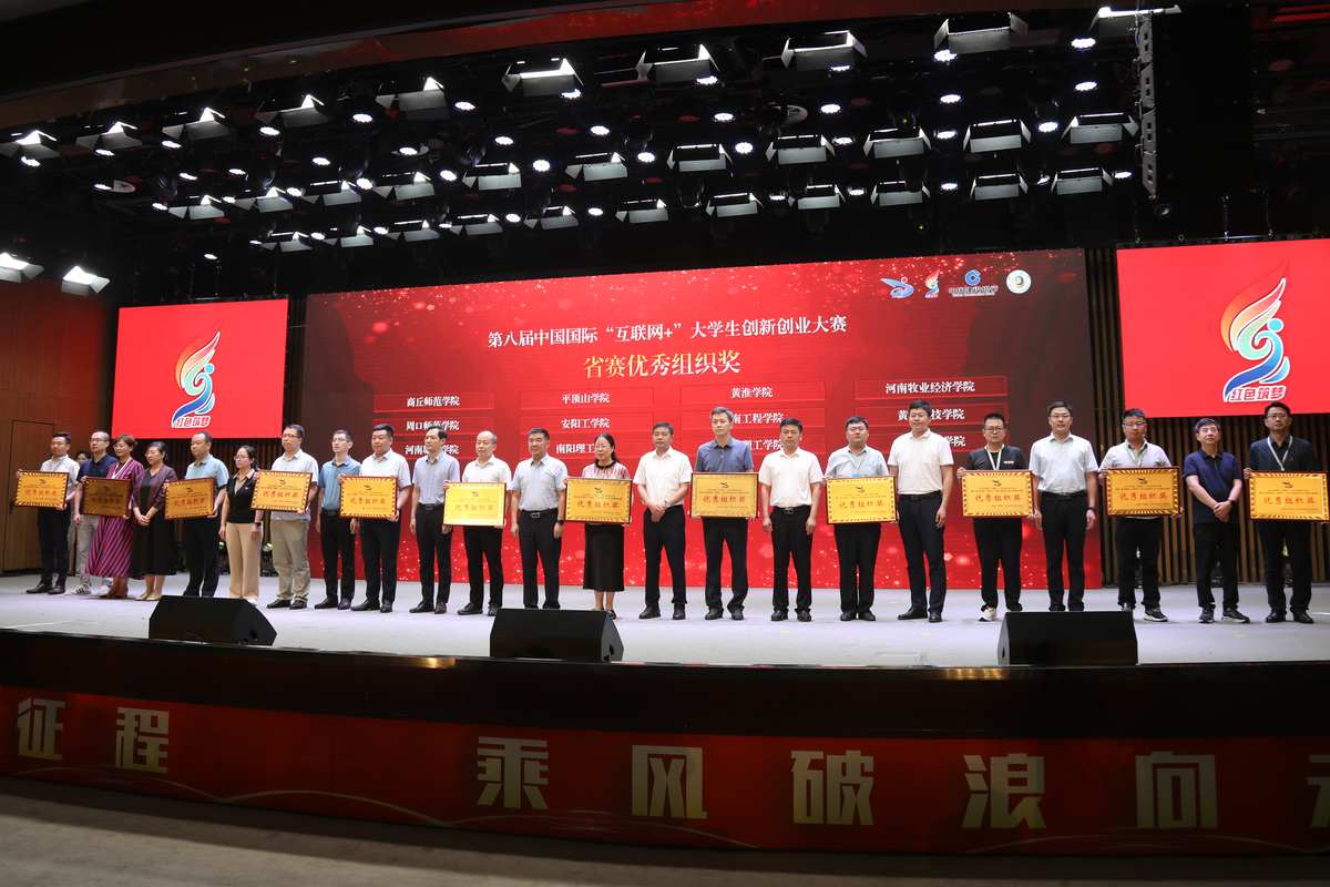 “建行杯”2023年河南省“互联网+”大学生创新创业大赛  暨“青年红色筑梦之旅”活动启动仪式举行