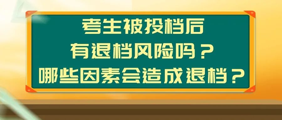 @考生和家长，关于高考志愿填报，这些你要知道