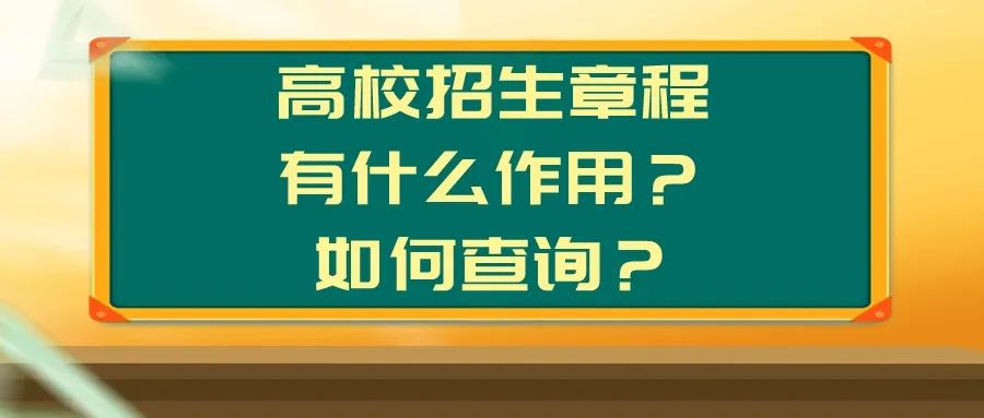 @考生和家长，关于高考志愿填报，这些你要知道