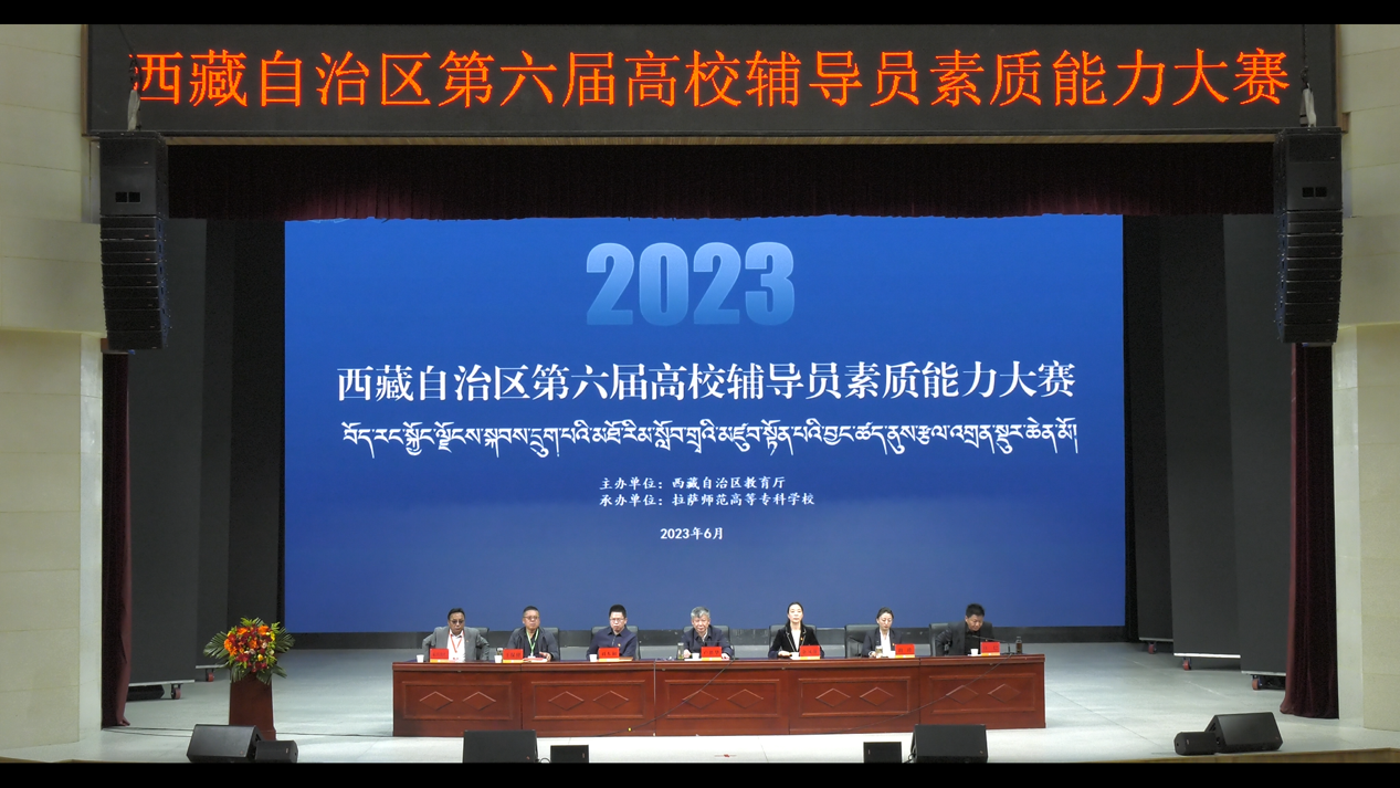 以赛促学展风采 奋楫扬帆争先锋——自治区教育厅成功举办全区第六届高校辅导员素质能力大赛