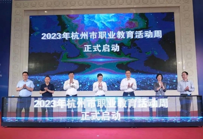 2023年杭州市职业教育活动周启动仪式暨市区中职学校招生咨询为民服务活动举行