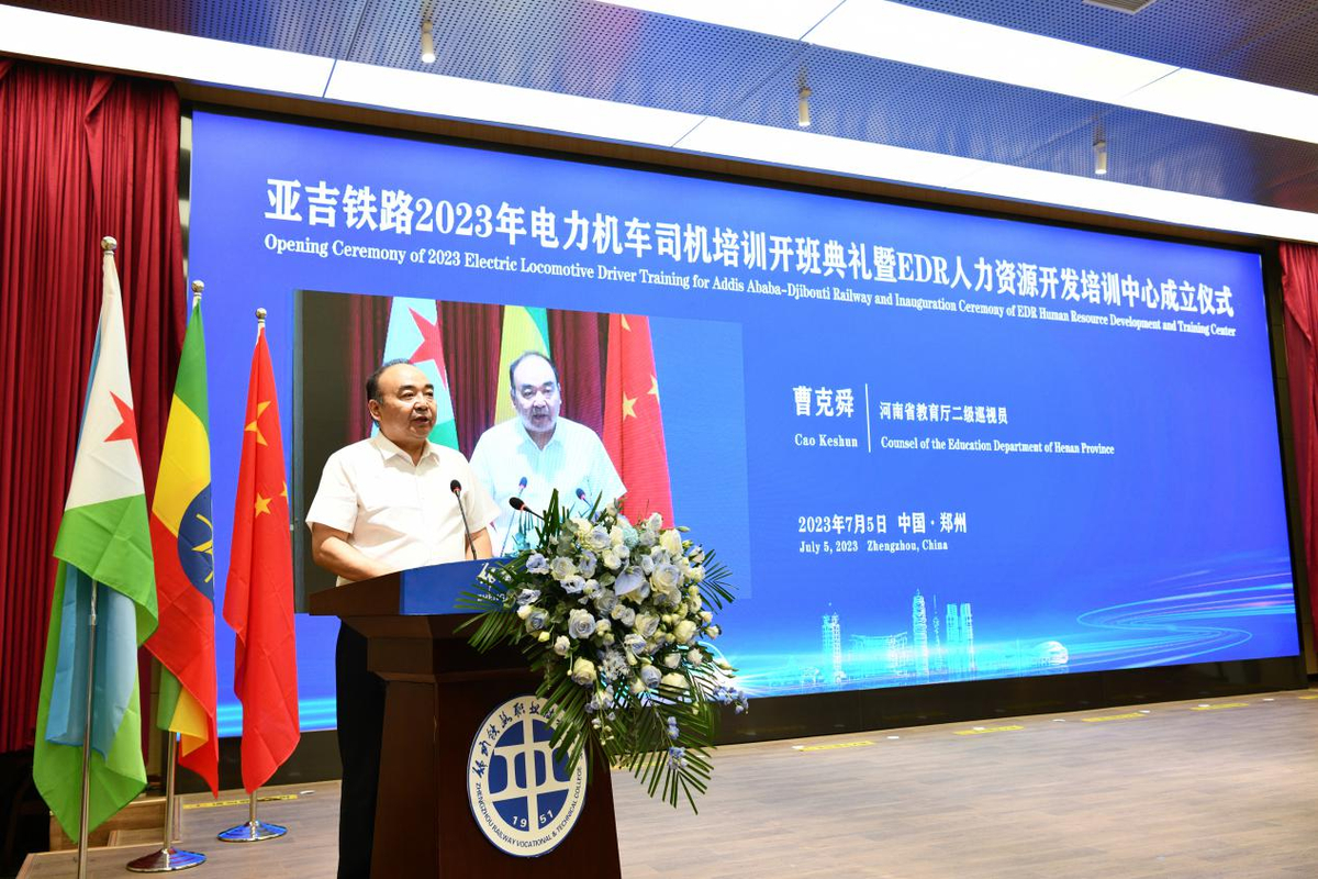郑州铁路职业技术学院亚吉铁路2023年电力机车司机培训开班典礼举行