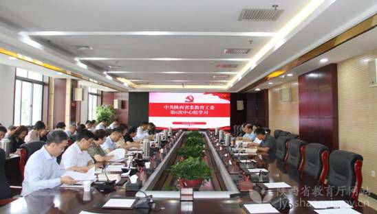 陕西省委教育工委理论学习中心组开展2023年第六次集体学习
