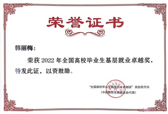 乌鲁木齐职业大学毕业生荣获2023年“全国高校毕业生基层就业卓越奖”