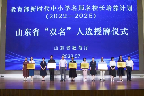 齐鲁“三名”建设工程（2022-2025）启动仪式暨第一次集中培训举办