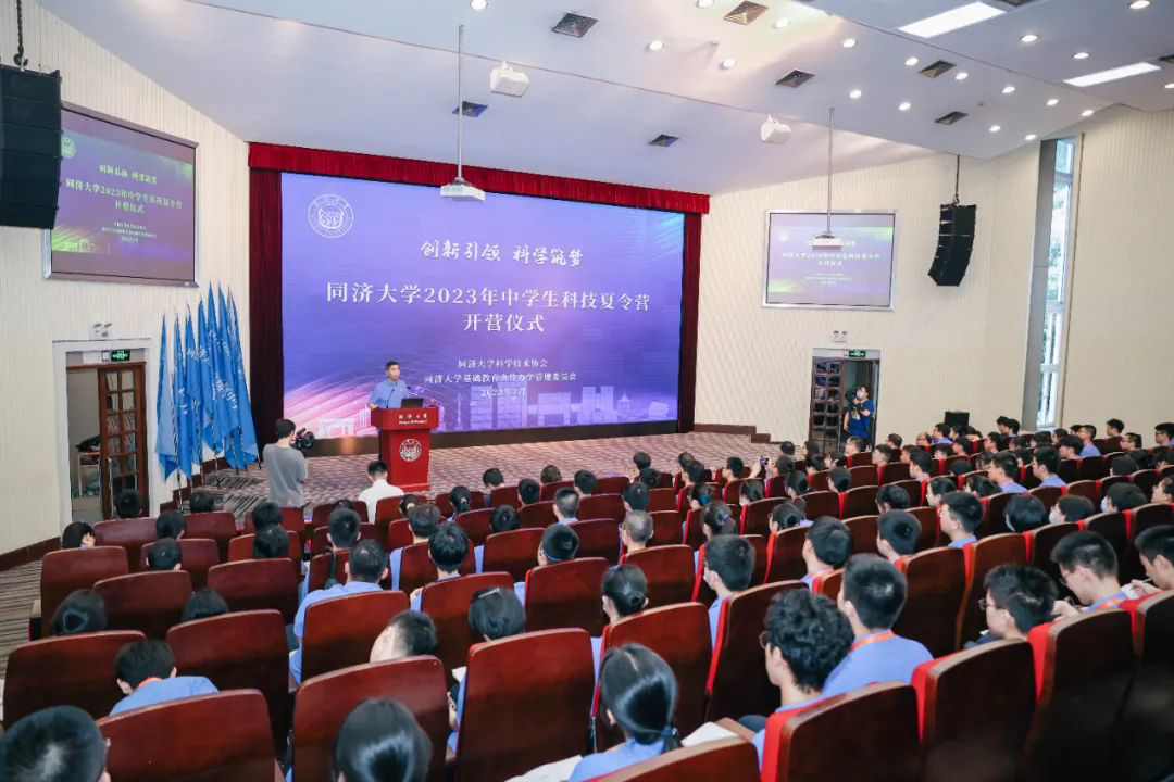 开营仪式.png 县中帮扶(十一)|三江中学学子赴同济大学参加2023年中学生科技夏令营