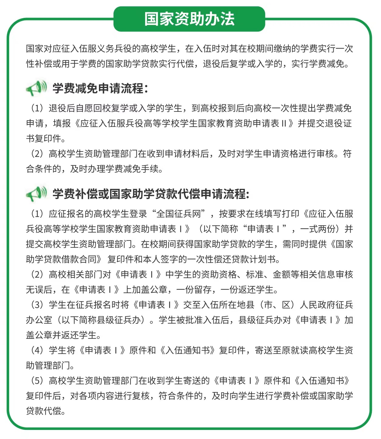 普通高校新生应征入伍邀请函