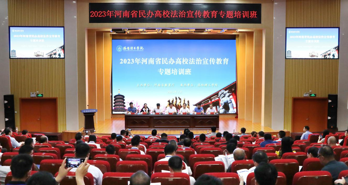 全省民办高校2023年度法治宣传教育专题培训班举行