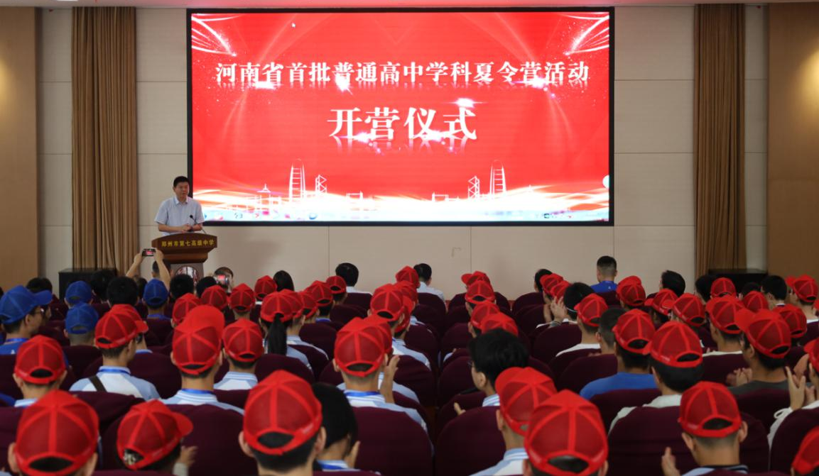 河南省首届普通高中学科夏令营开营