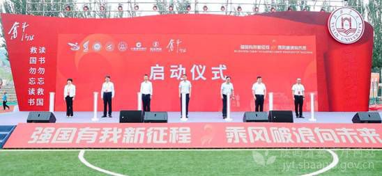 2023年陕西“青年红色筑梦之旅”活动在榆林启动