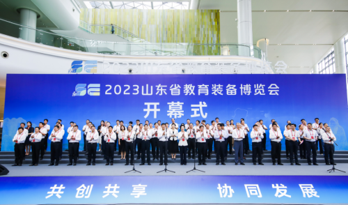 2023山东省教育装备博览会开幕