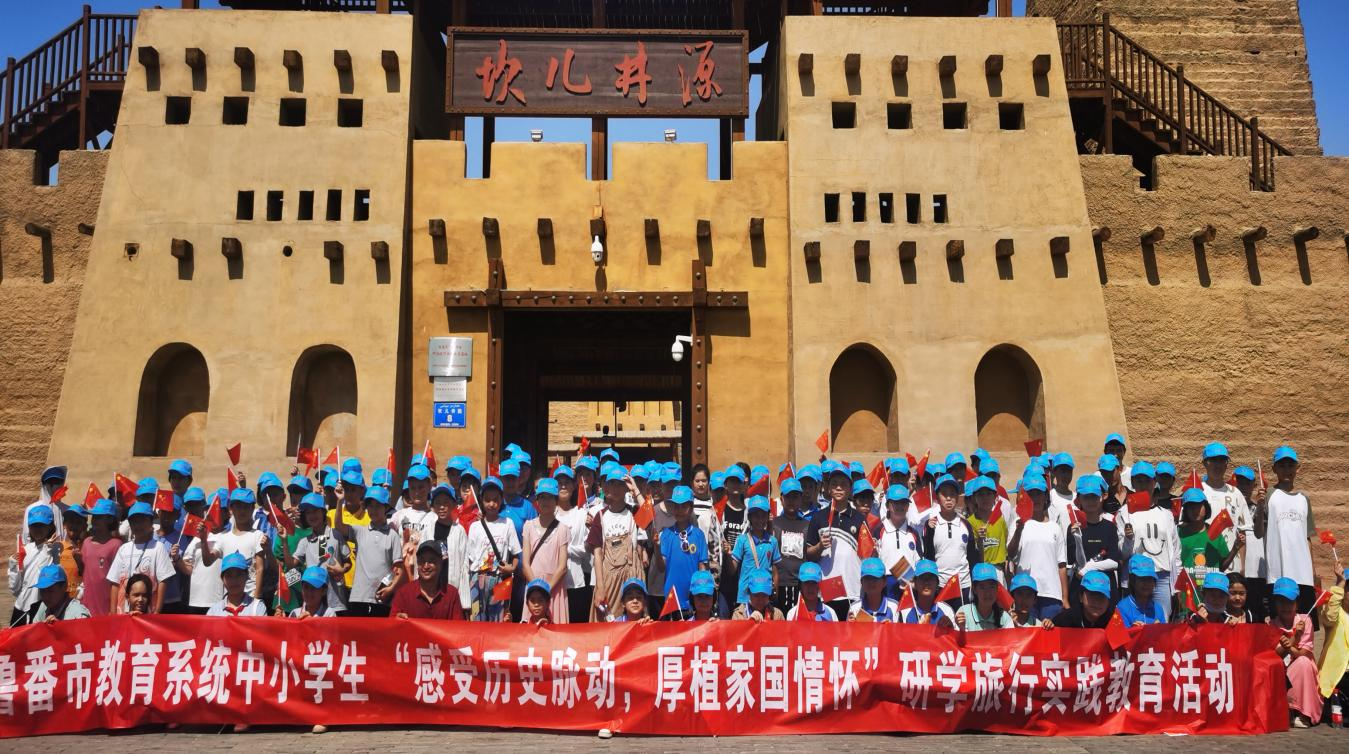 感受历史脉动，厚植家国情怀—吐鲁番中小学生“走读火洲”研学实践教育活动在行动