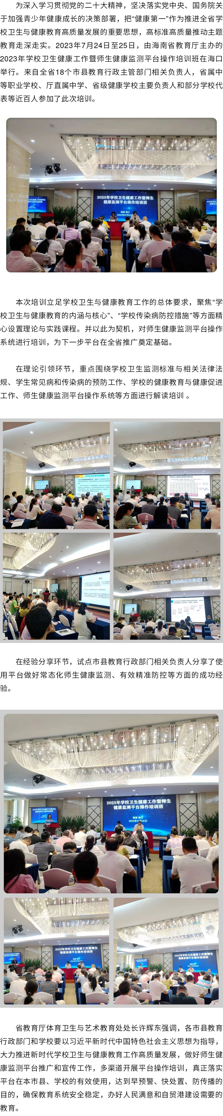 省教育厅举办2023年学校卫生健康工作暨师生健康监测平台操作培训班