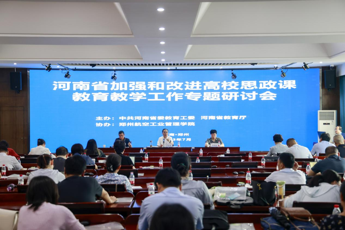 省委教育工委、省教育厅召开河南省加强和改进高校思政课教育教学工作专题研讨会