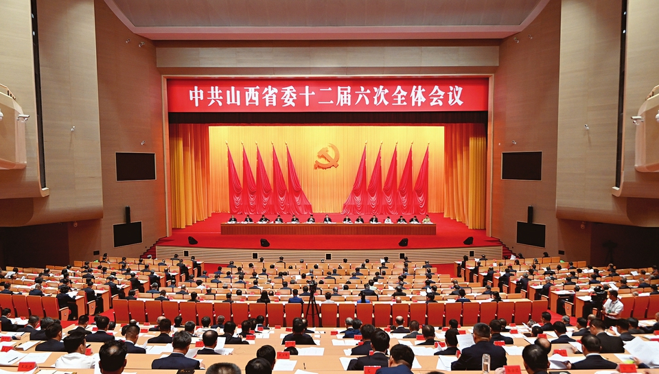 中共山西省委十二届六次全体会议举行