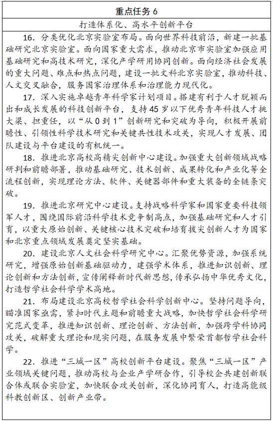 北京市教育委员会 北京市财政局关于印发《关于加快推动北京高校基础研究高质量发展的意见》的通知