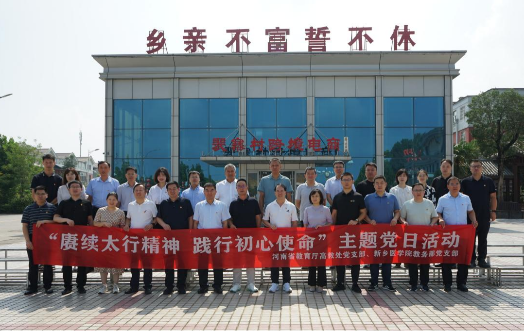 省教育厅高教处党支部开展“赓续太行精神 践行初心使命”主题党日活动