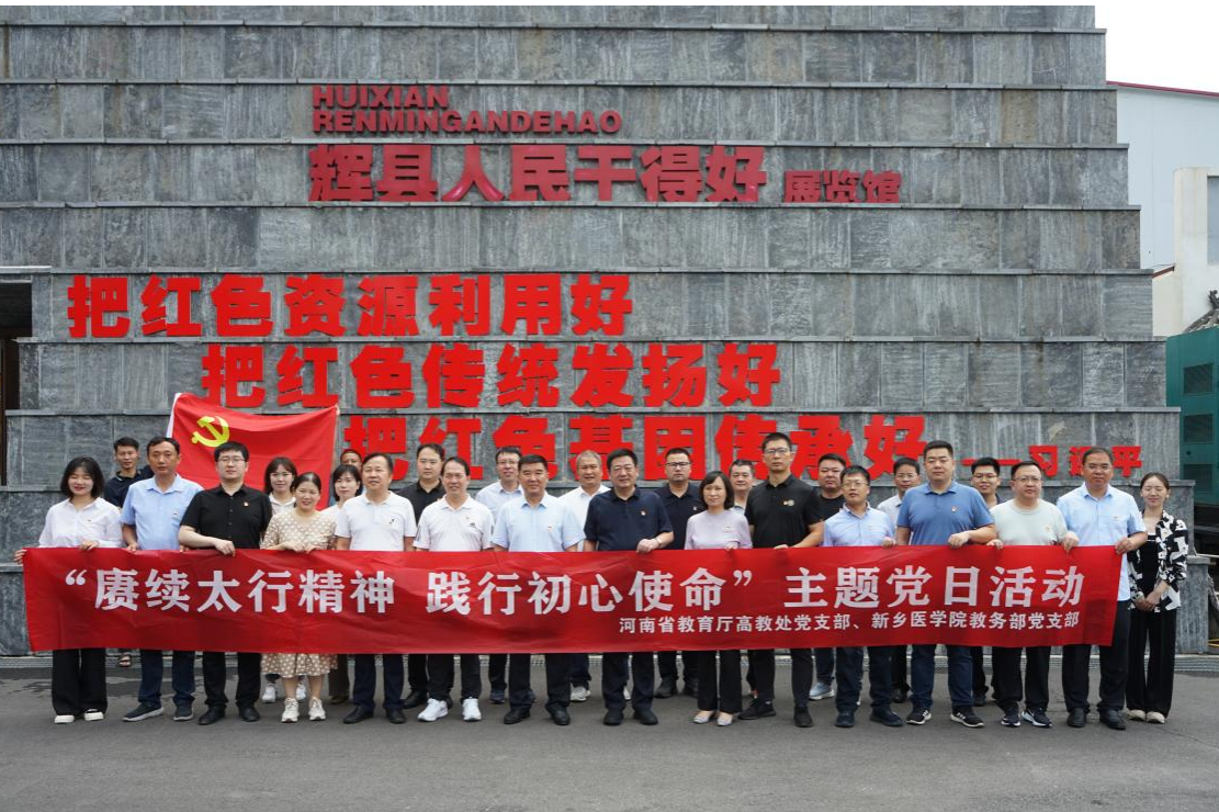省教育厅高教处党支部开展“赓续太行精神 践行初心使命”主题党日活动