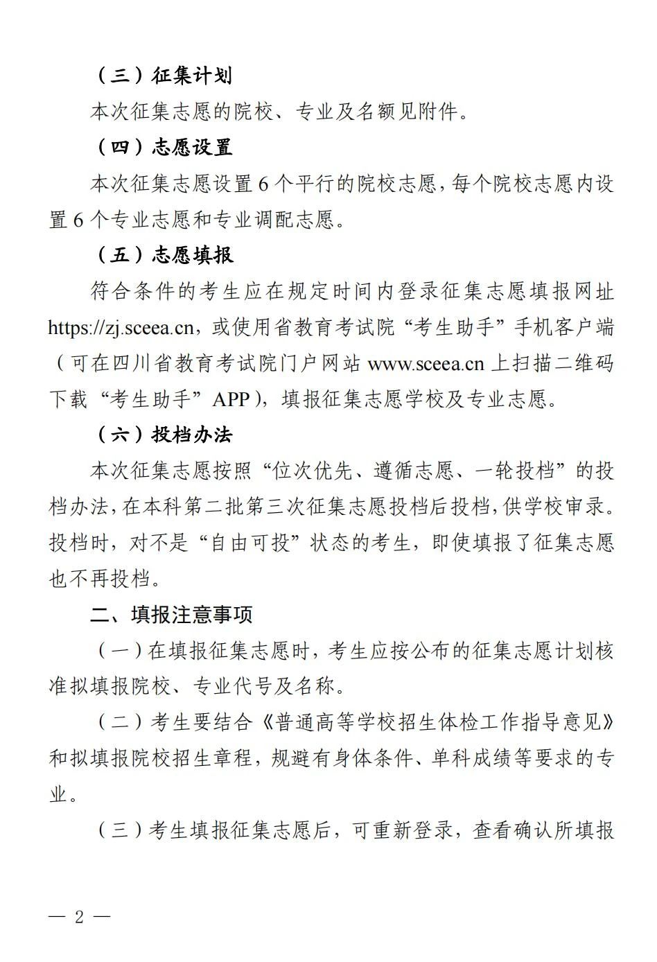 关于本科第二批预科第二次征集志愿的通知