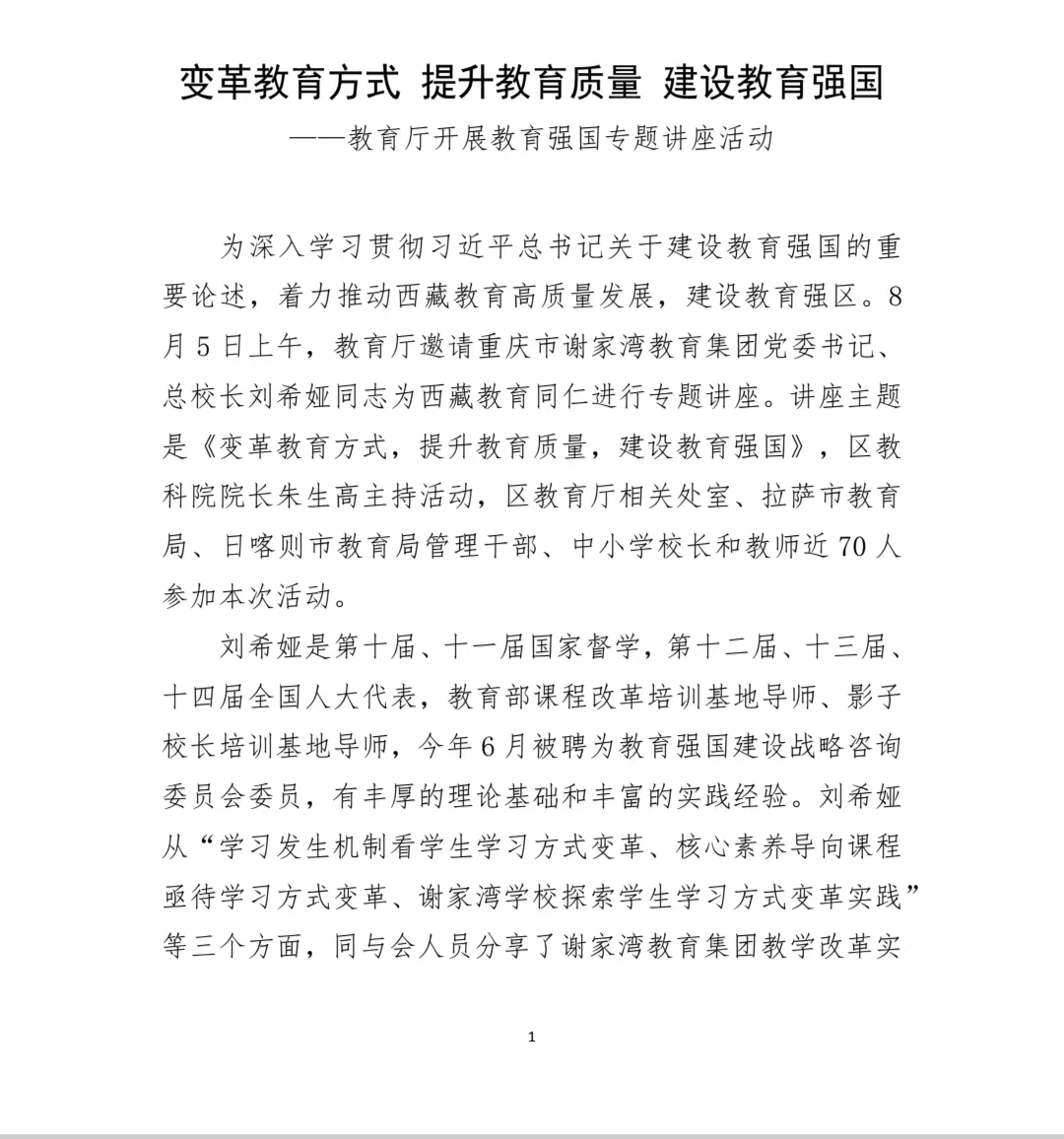 变革教育方式 提升教育质量 建设教育强国——教育厅开展教育强国专题讲座活动