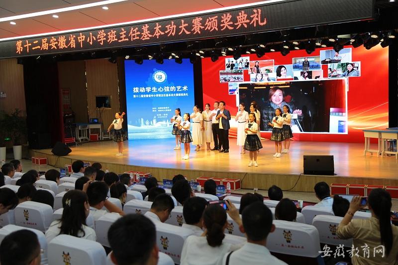 第十二届安徽省中小学班主任基本功大赛落幕