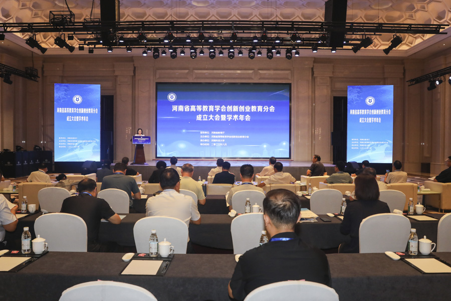 河南省高等教育学会创新创业教育分会成立大会暨学术年会召开