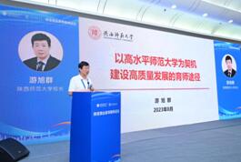 陕港澳台高等教育论坛开幕