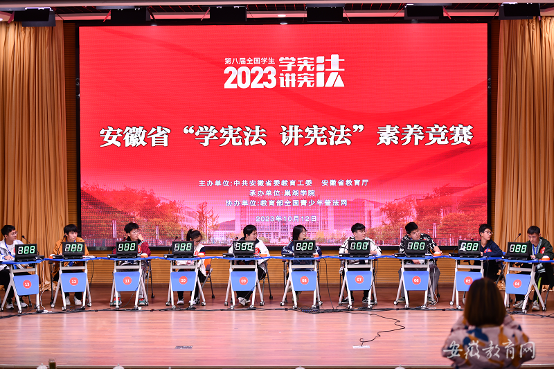第八届安徽省学生“学宪法讲宪法”活动省级比赛举行