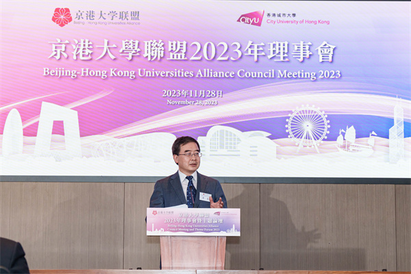 李奕主任出席京港大学联盟2023年理事会暨主题论坛