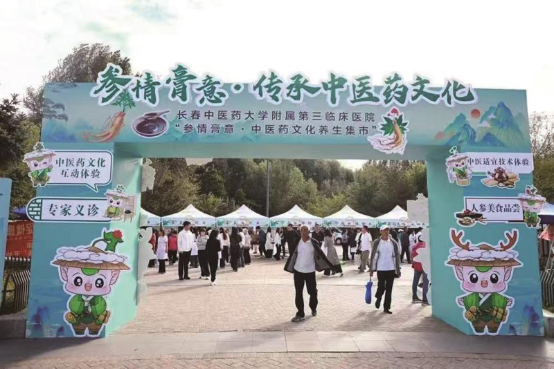 长春中医药大学强化科普宣传工作——让人参文化“破土而出”