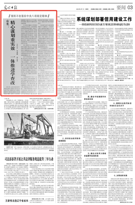 【光明日报】山东：精心谋划重实效 一体推进学查改